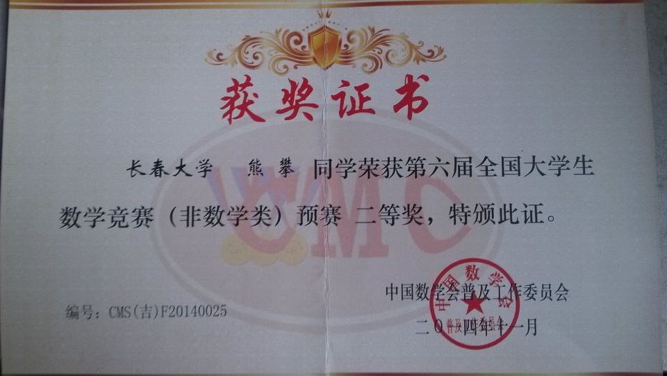 开云kaiyun体育学生在第六届全国大学生数学竞赛预赛中荣获二等奖